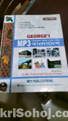 Mp3 georges সাধারণ জ্ঞান সিরিজ